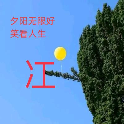 开心一笑