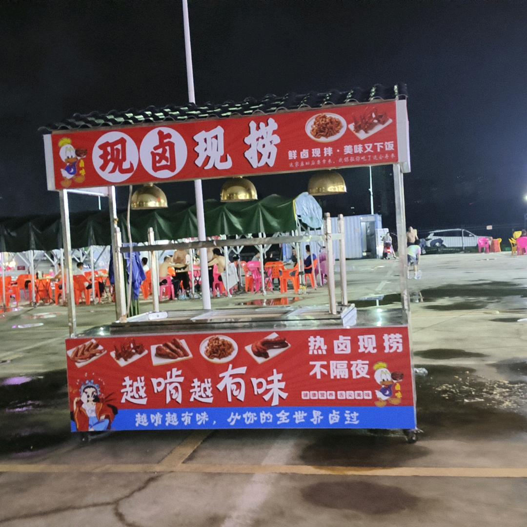 现卤现捞