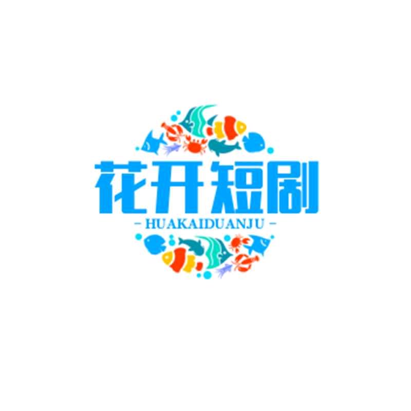 花开短剧