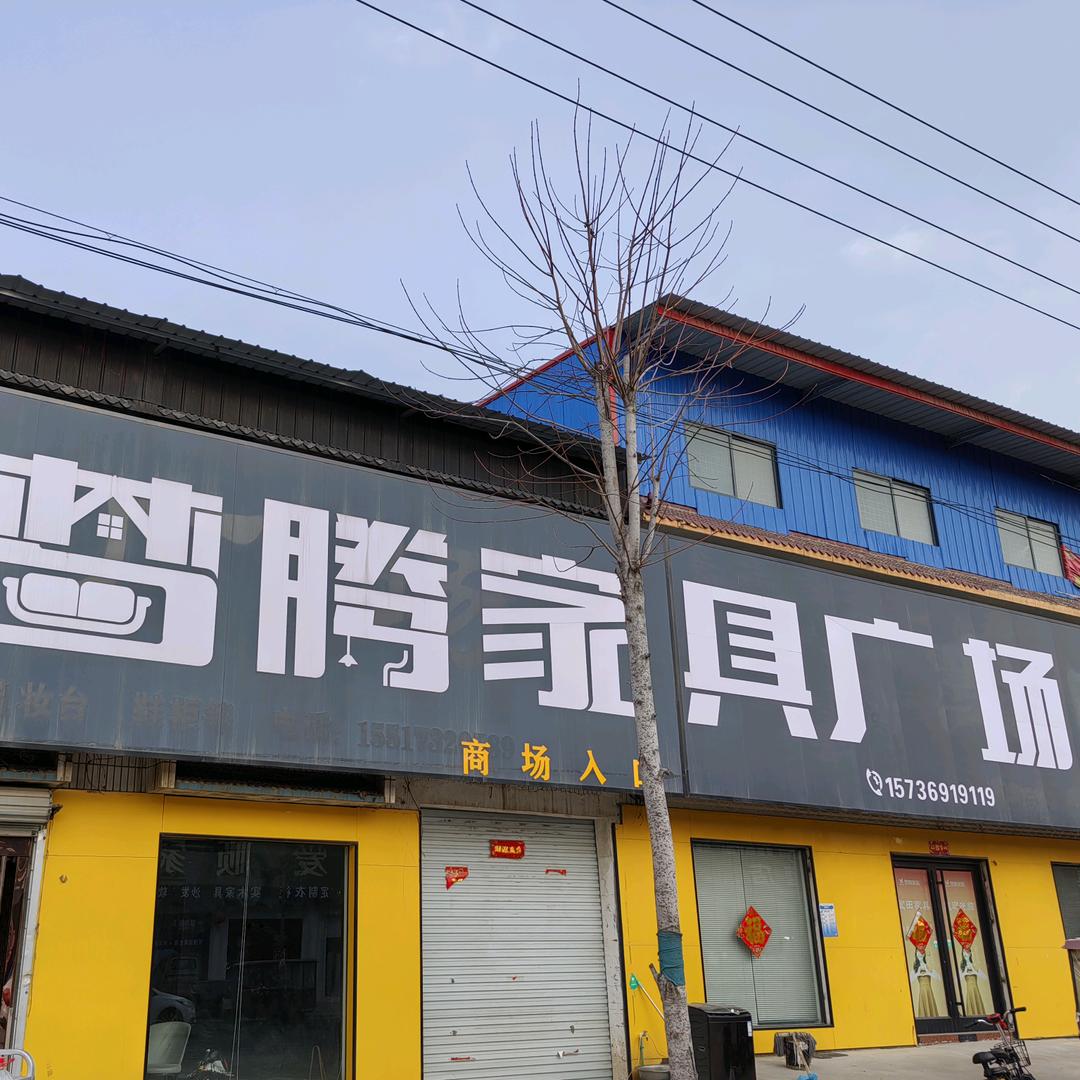 封丘县梦腾家居销售广场