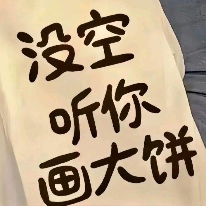 画大饼