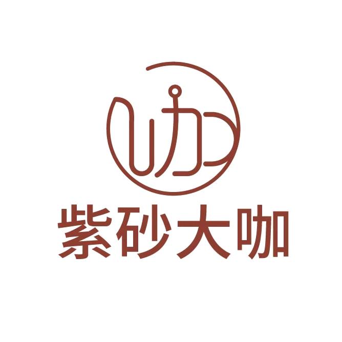 紫砂大咖