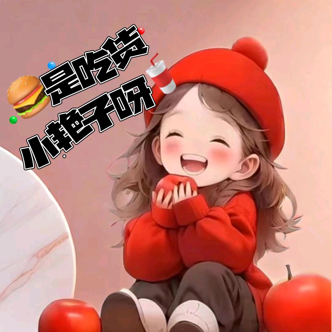 小艳子