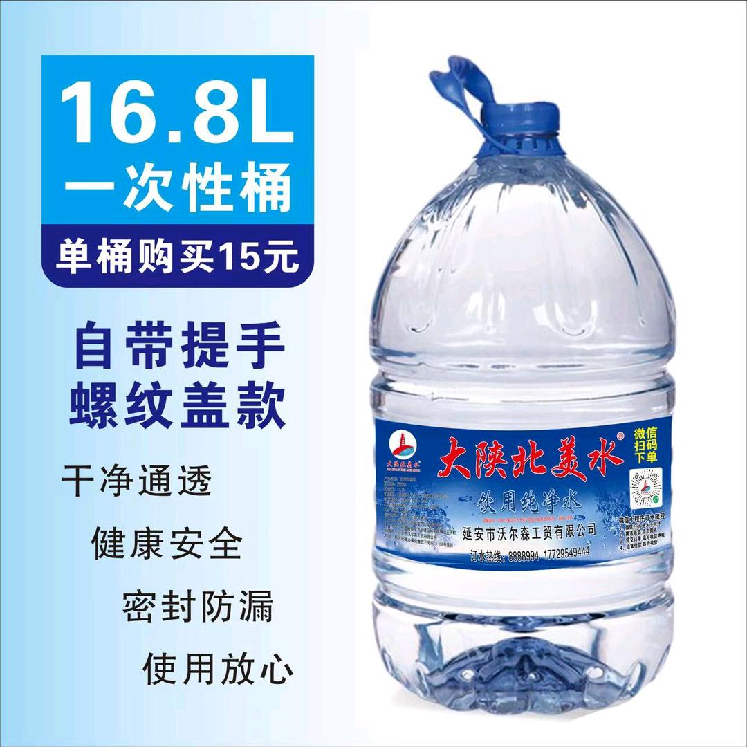 大陕北美水桶装水