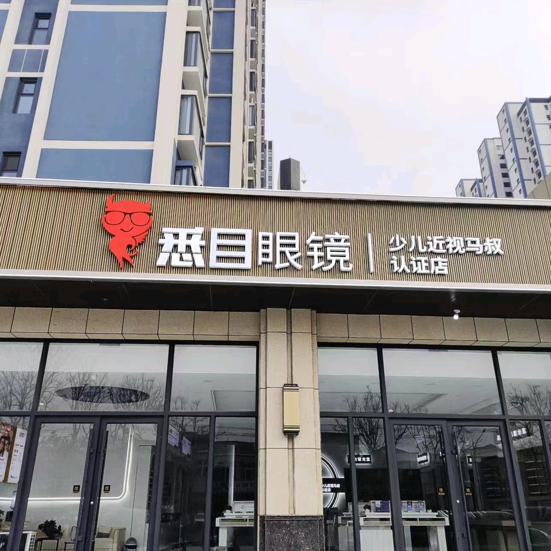 邯郸验光师霍金海