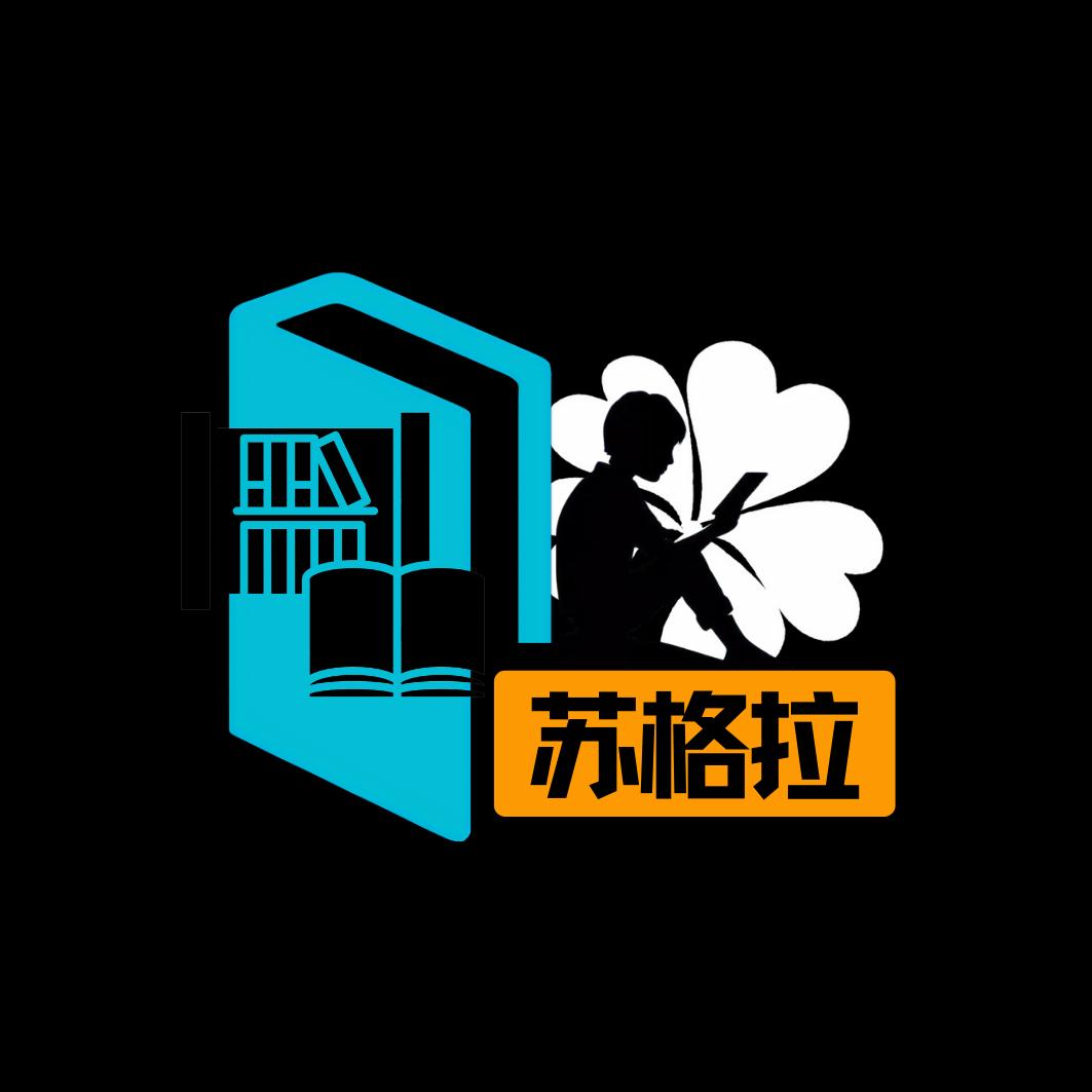 苏格拉读书