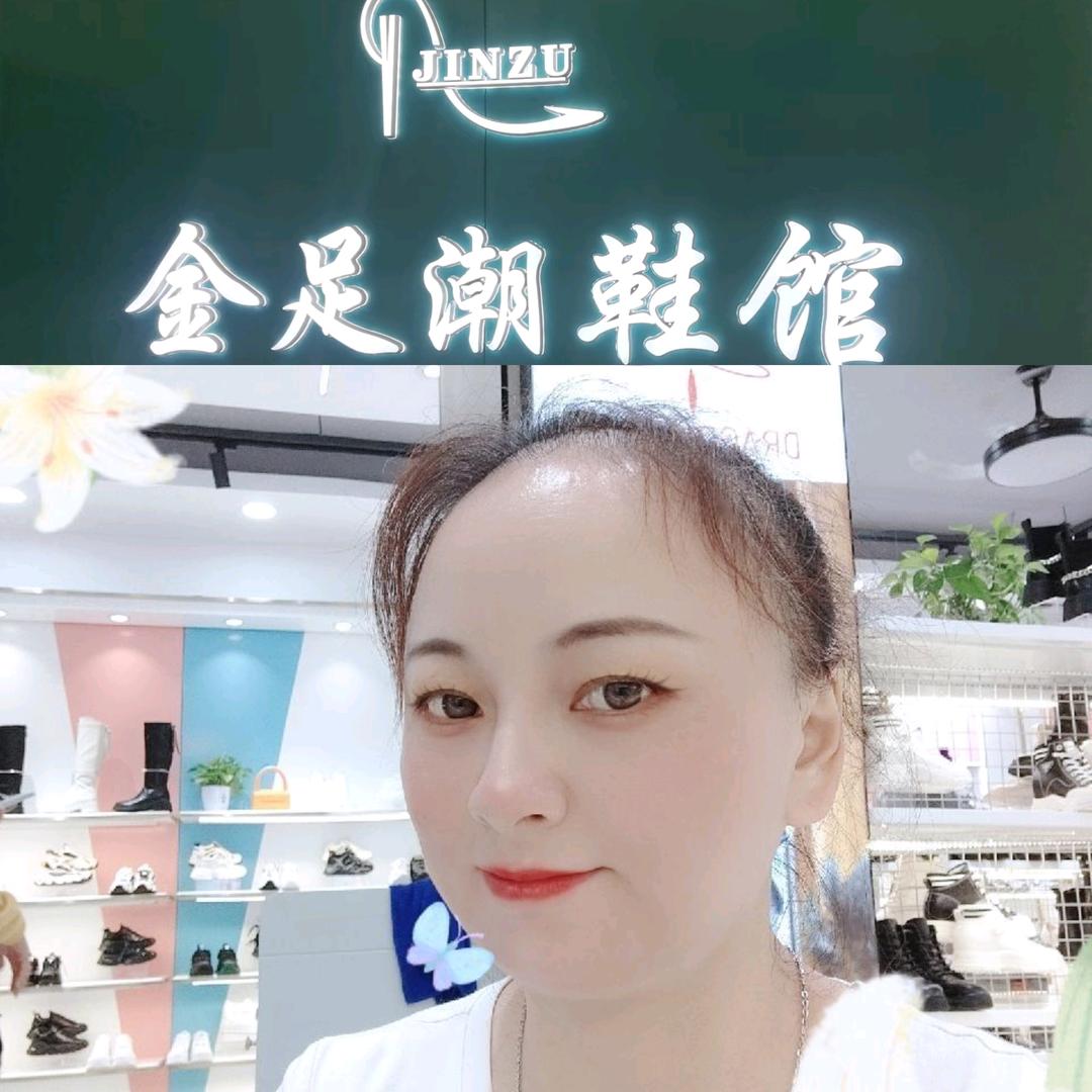 金足潮鞋馆(三)店阿玲