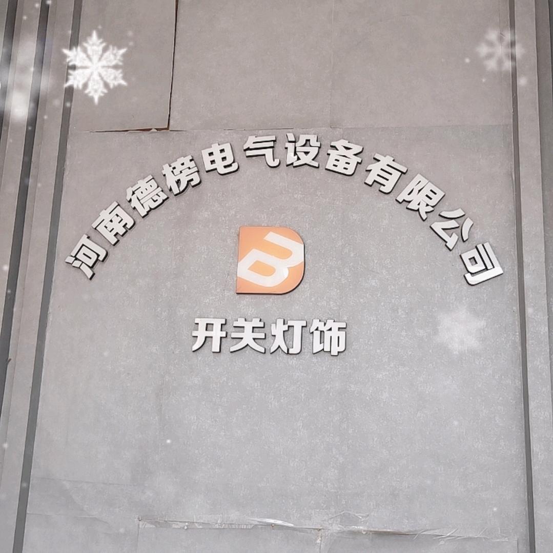 郑州开关灯具虎哥