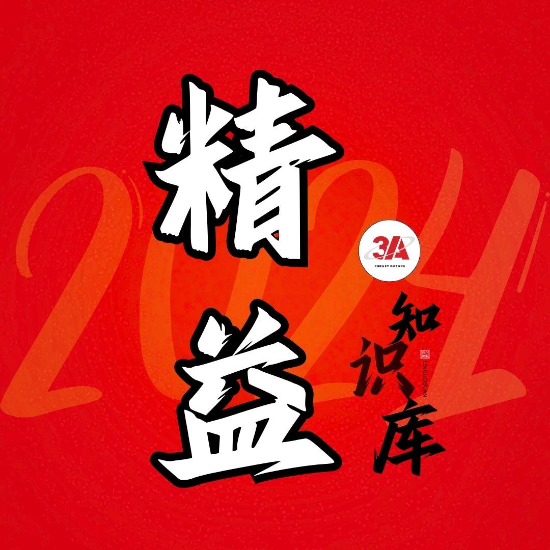 精益管理知识库