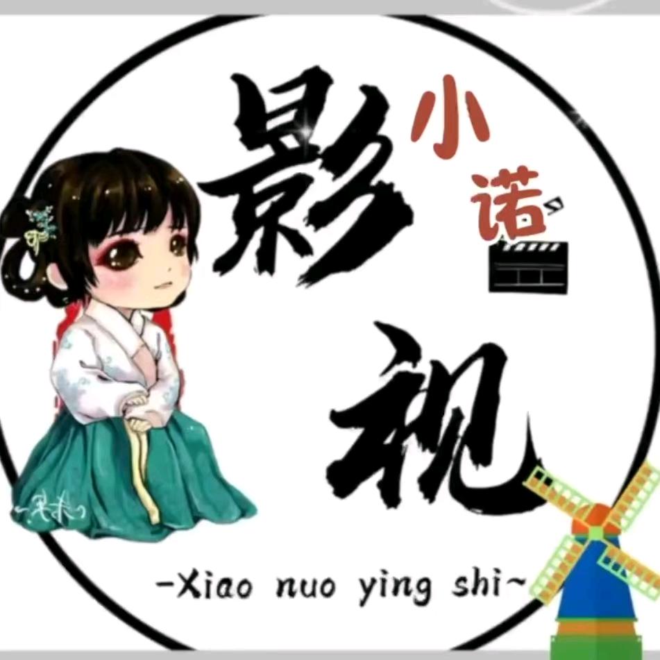 小诺影视
