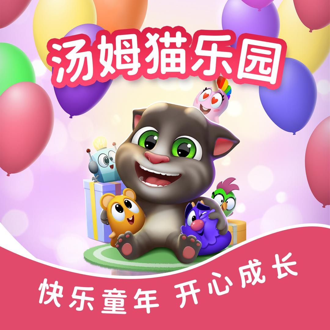 汤姆猫乐园（温州店）