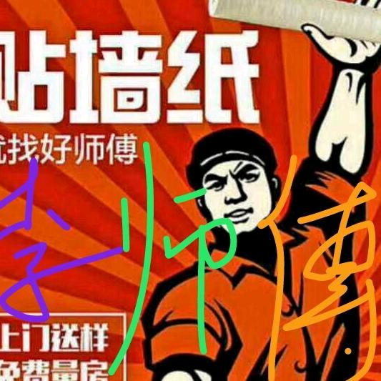 拉萨墙布李师傅