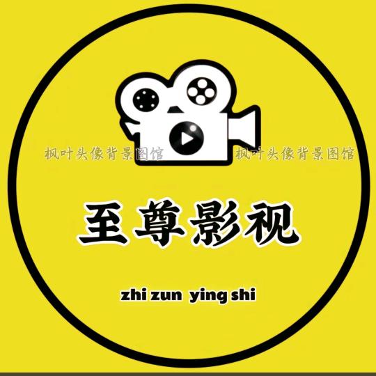 慧心       追剧