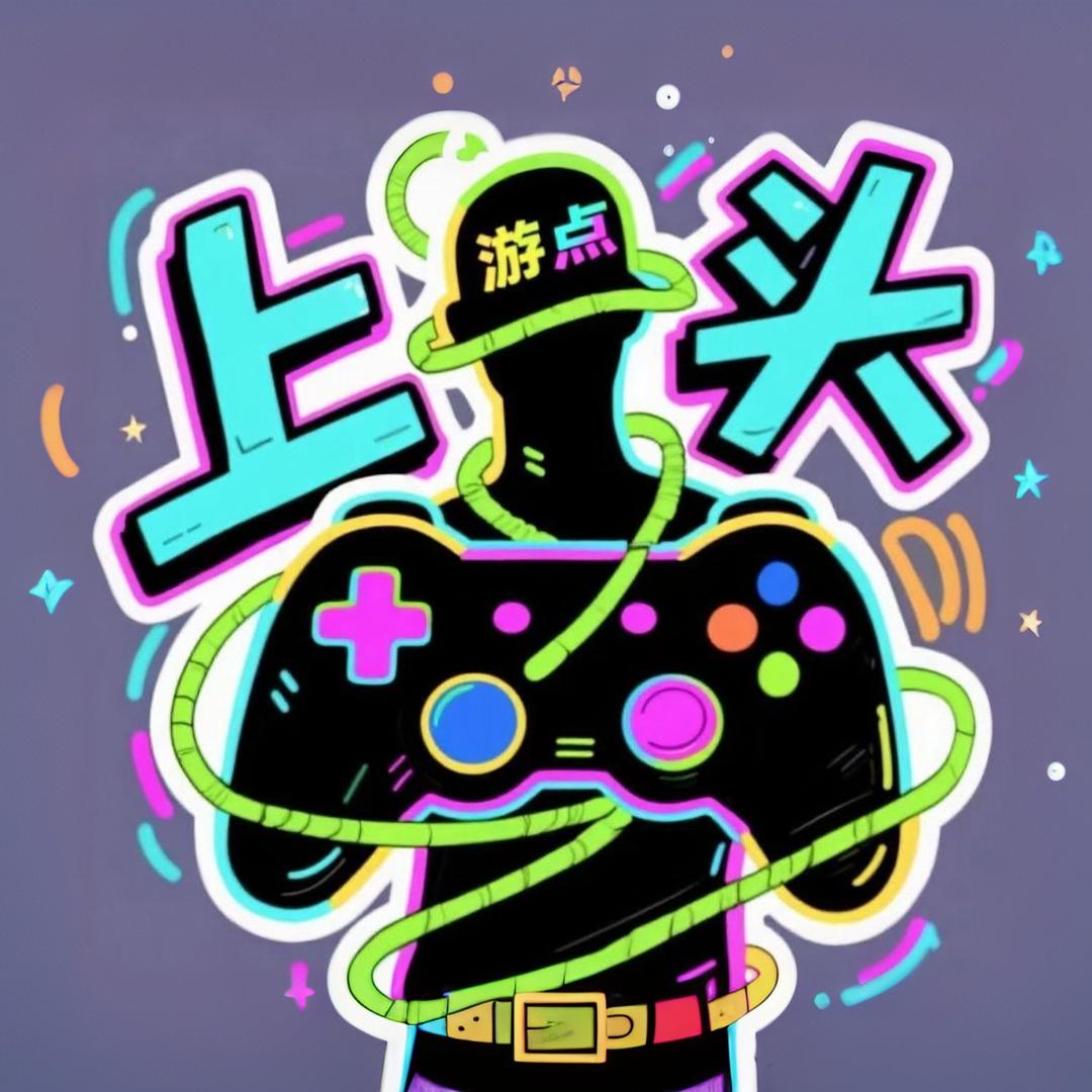 游点上头