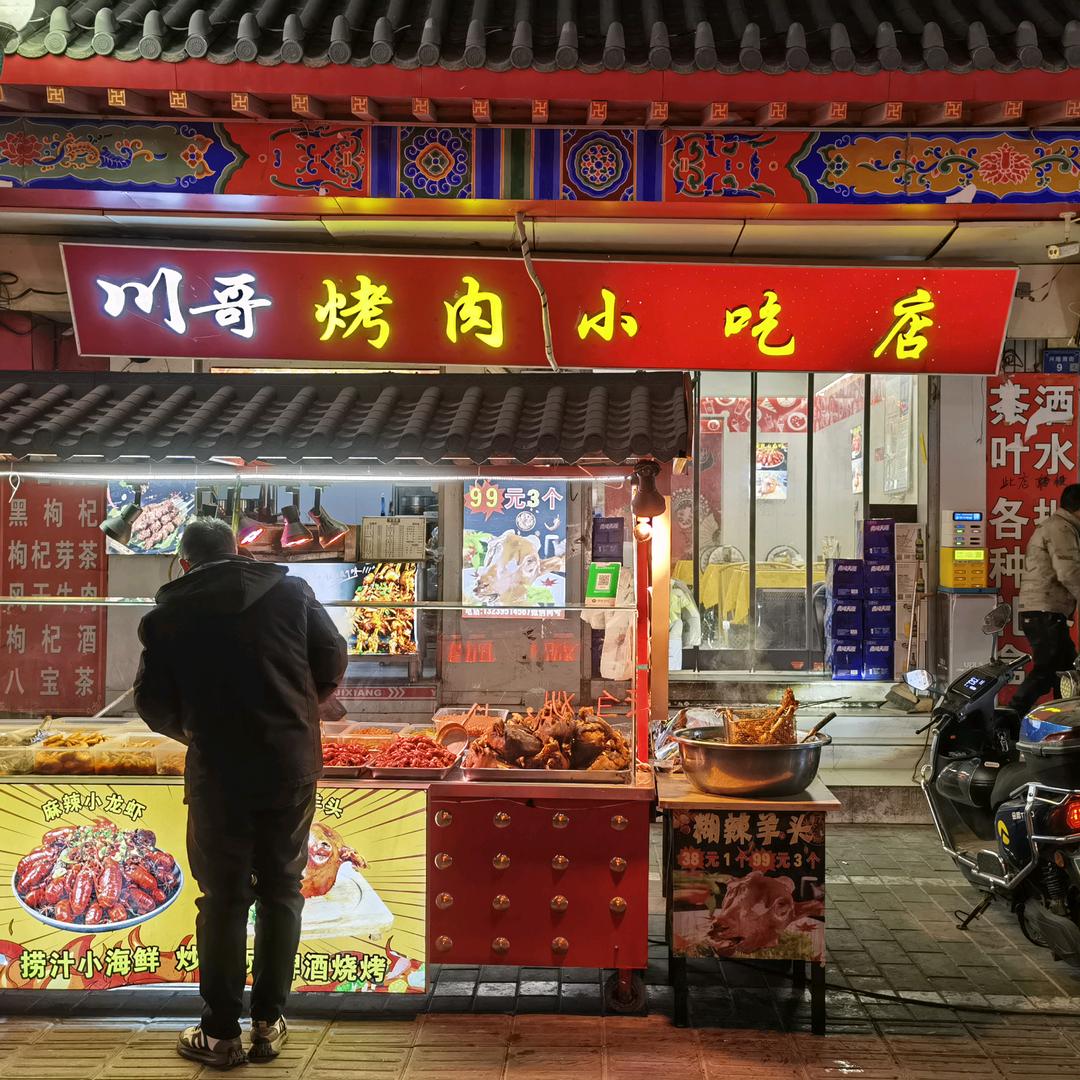 中卫市川哥烤肉小吃店