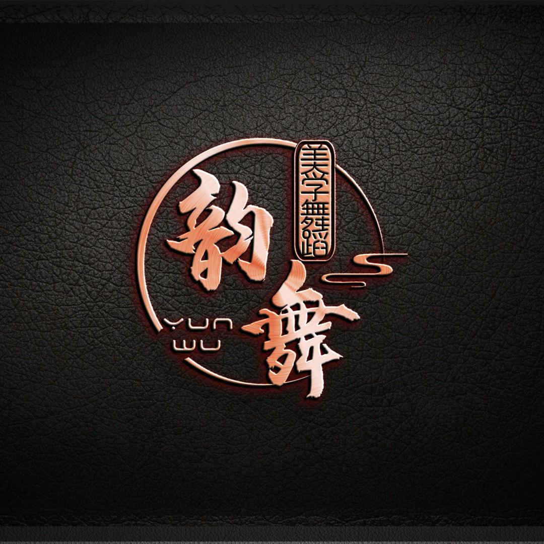 武功县韵·舞美学舞蹈工作室