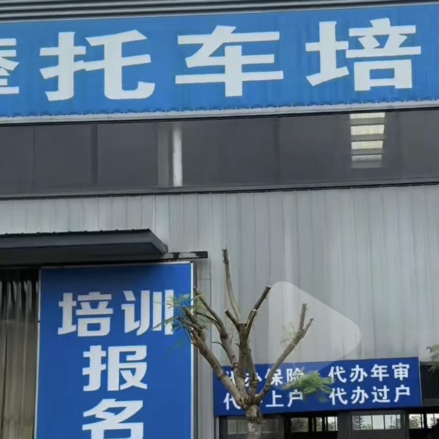 富顺摩托车驾驶证