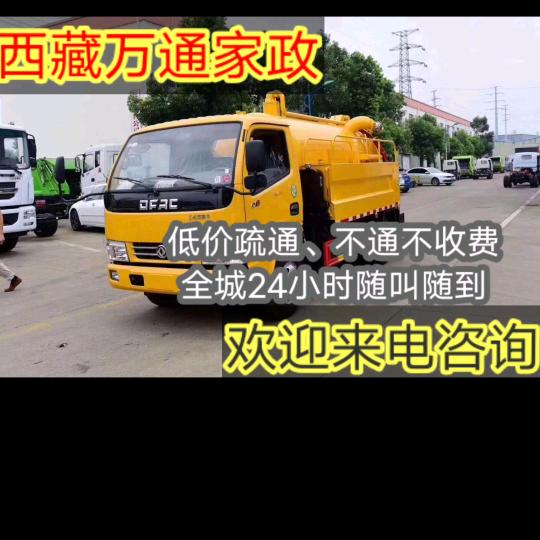 拉萨下水管道疏通化粪池清理附近电话