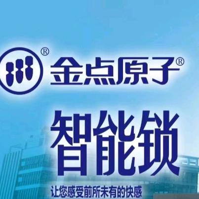 金点原子智能锁小张
