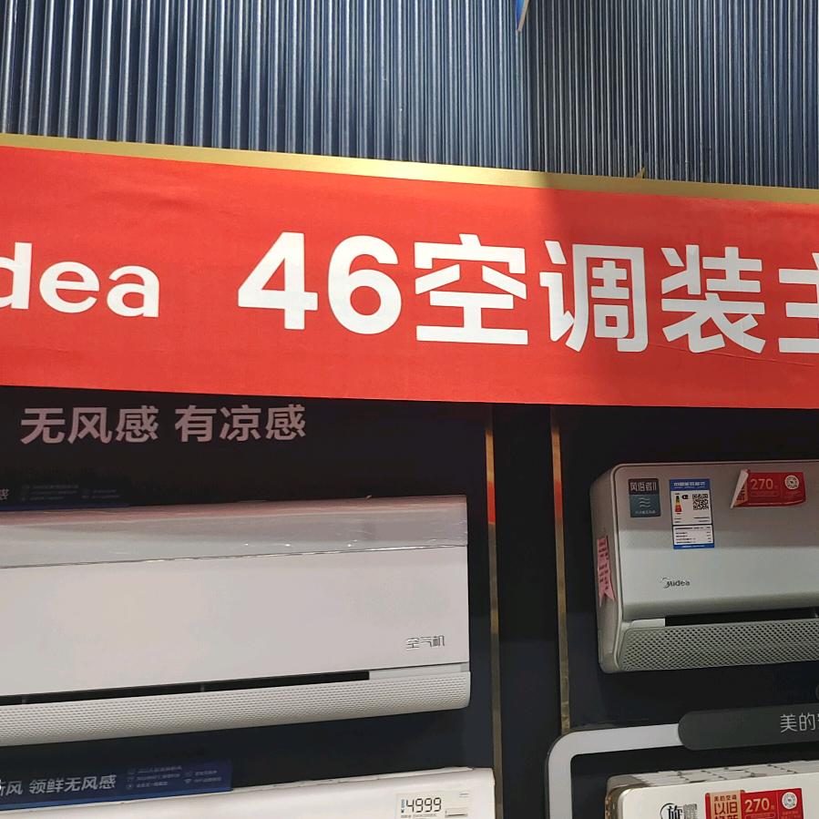 美的智慧家（洲泉镇青石伟青家电）