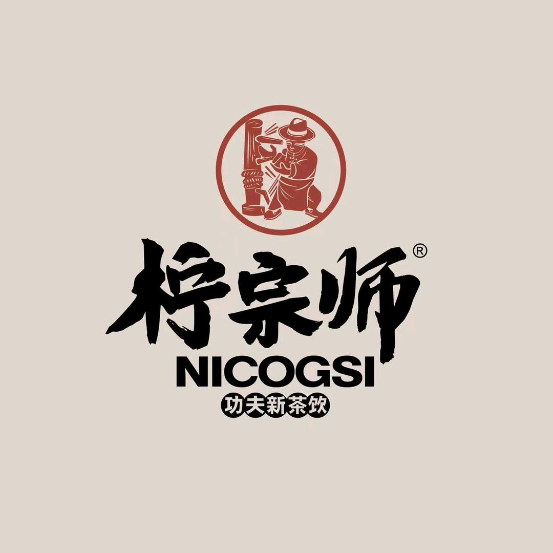 柠宗师·功夫中国茶（智程广场店）