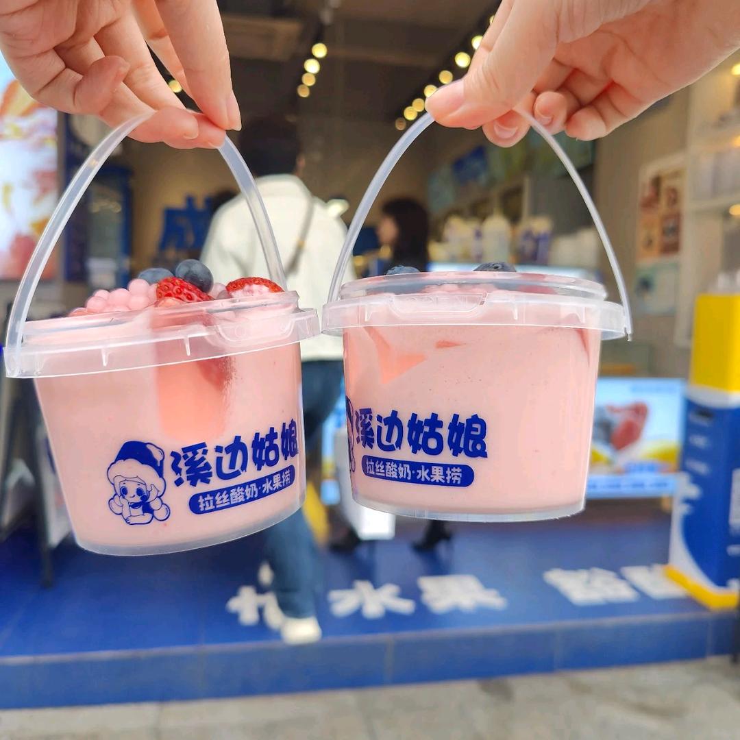 溪边姑娘拉丝酸奶水果捞（兴安二小店）