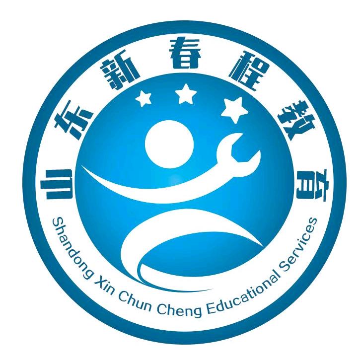 山东新春程教育有限公司