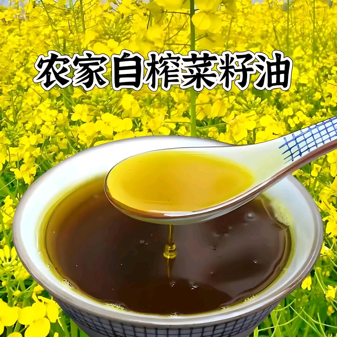农家现榨菜籽油