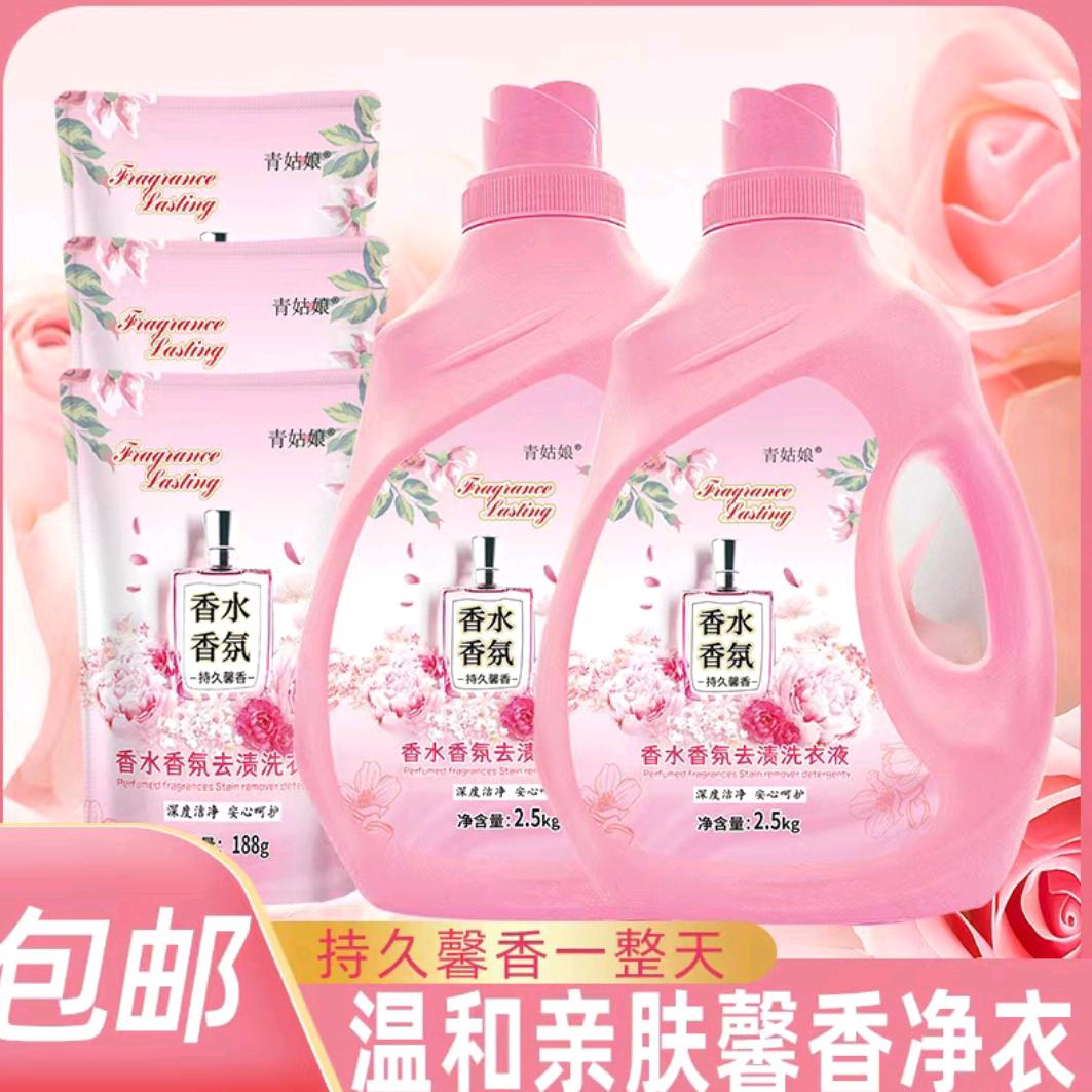 香氛洗衣液