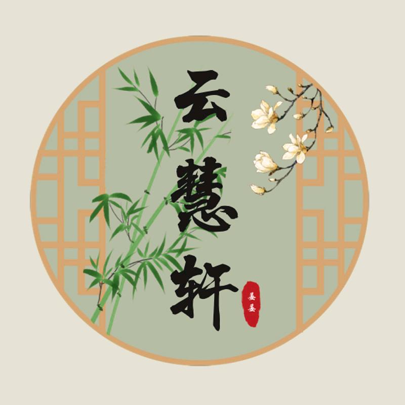 云慧轩