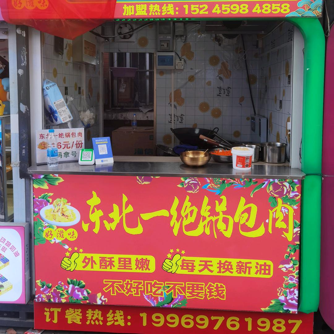 东北一绝锅包肉