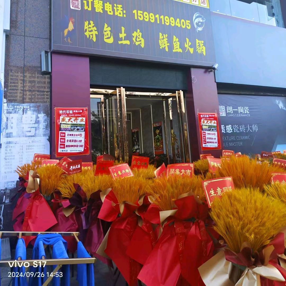 绝代双椒旬阳店