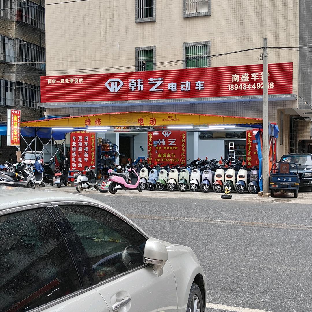 南盛车行