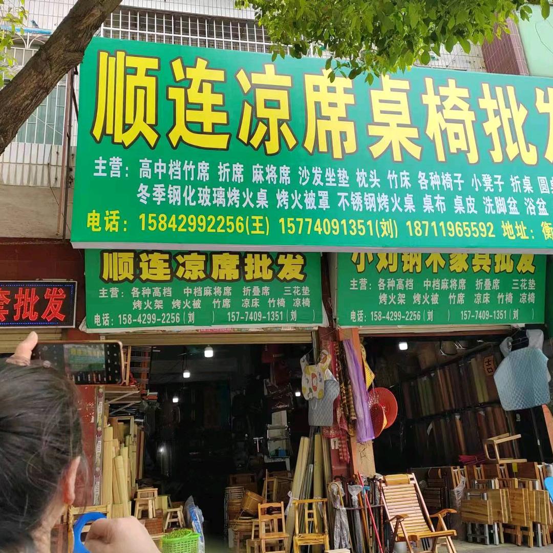 顺连凉席批发