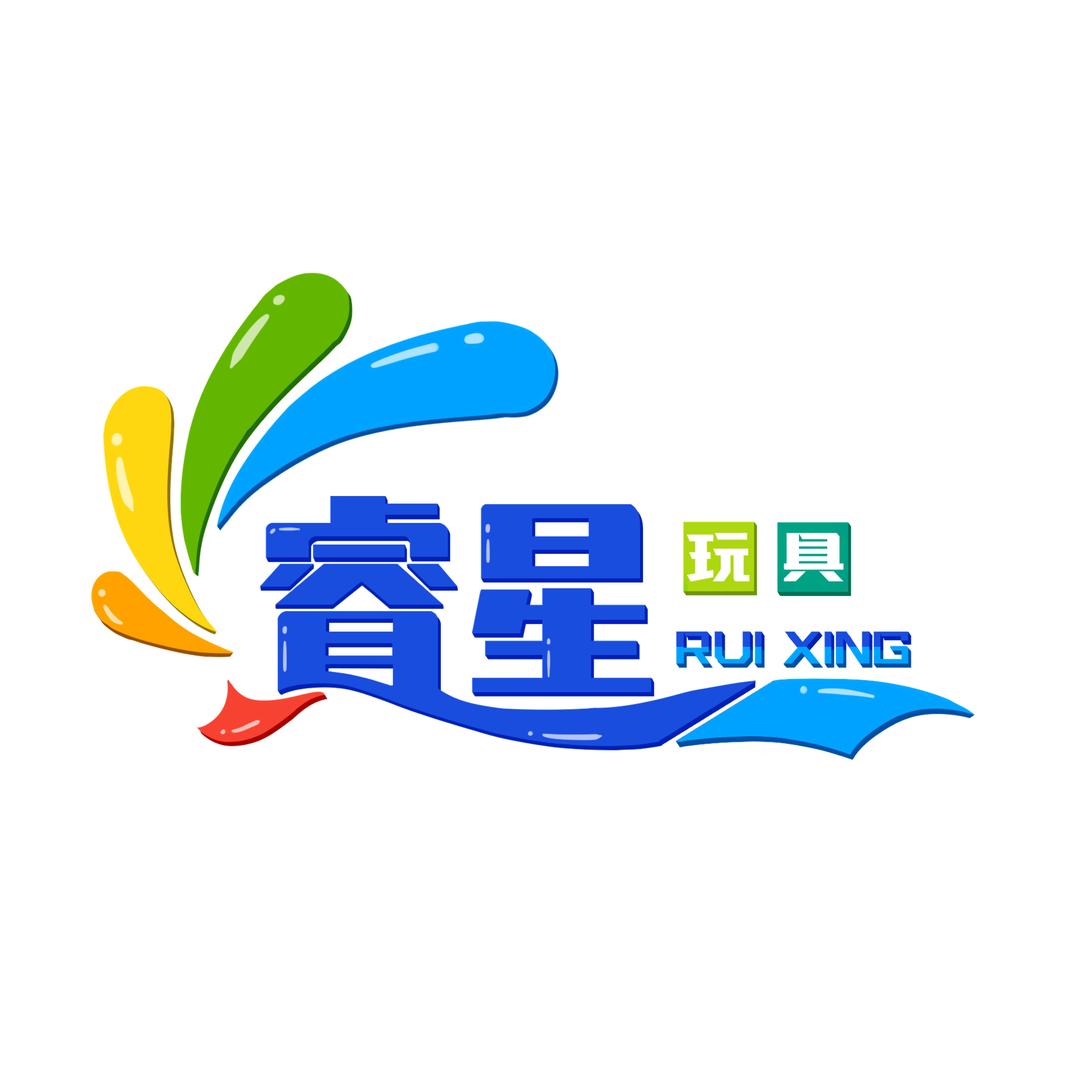 睿星玩具