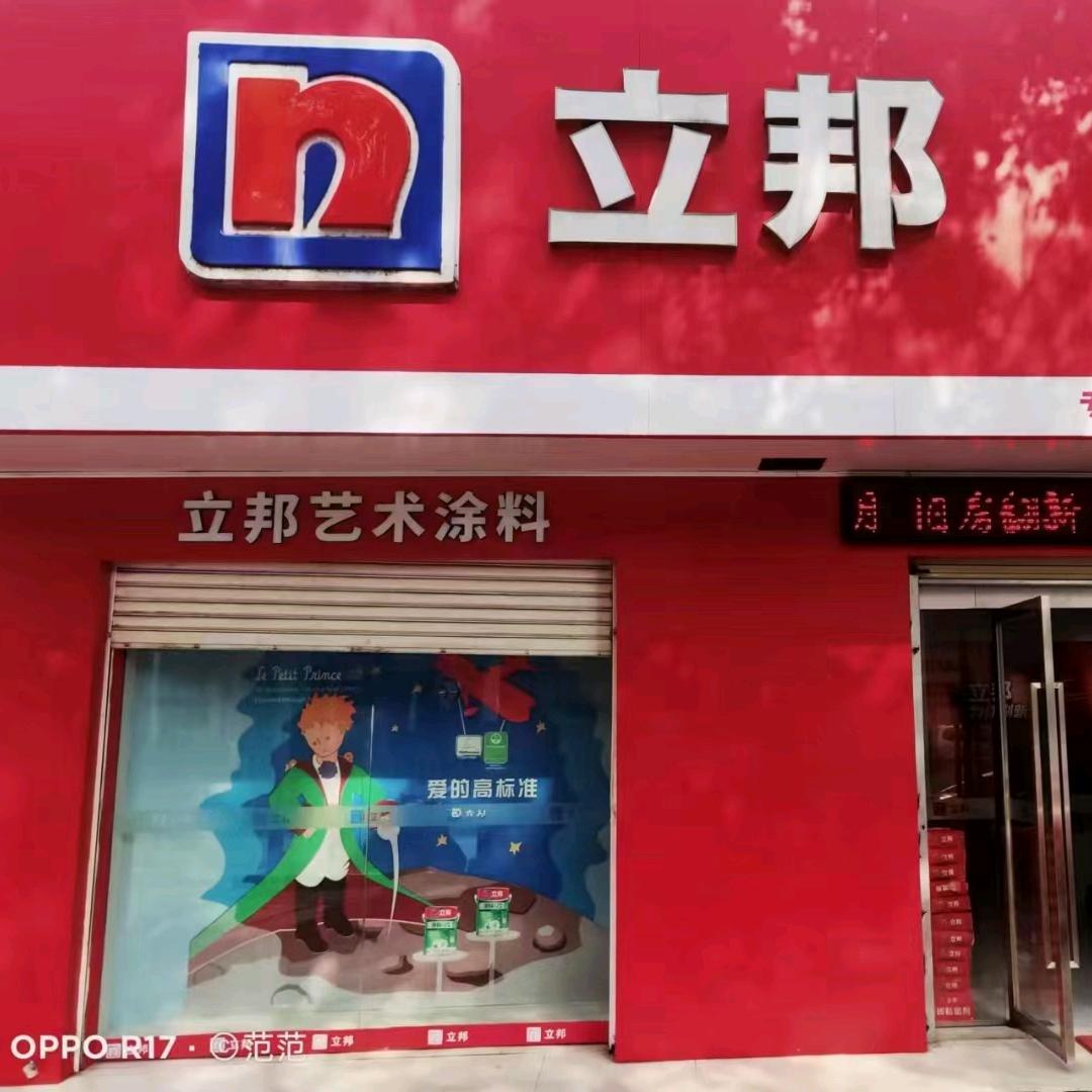 萍乡立邦黎莎莎（万龙湾店）