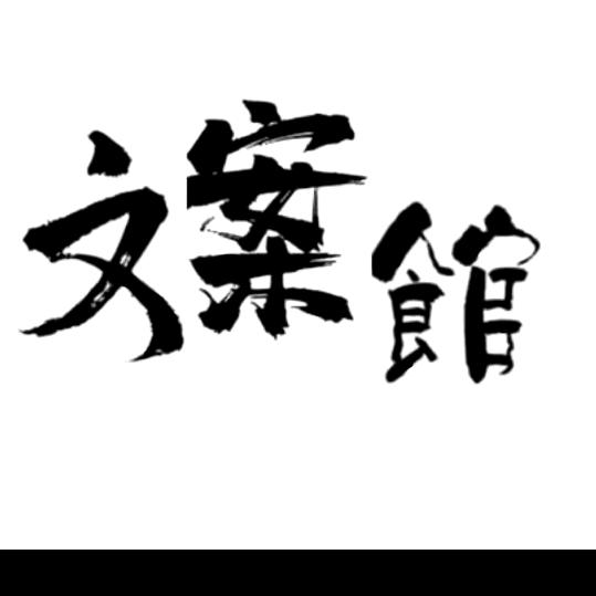 单亾