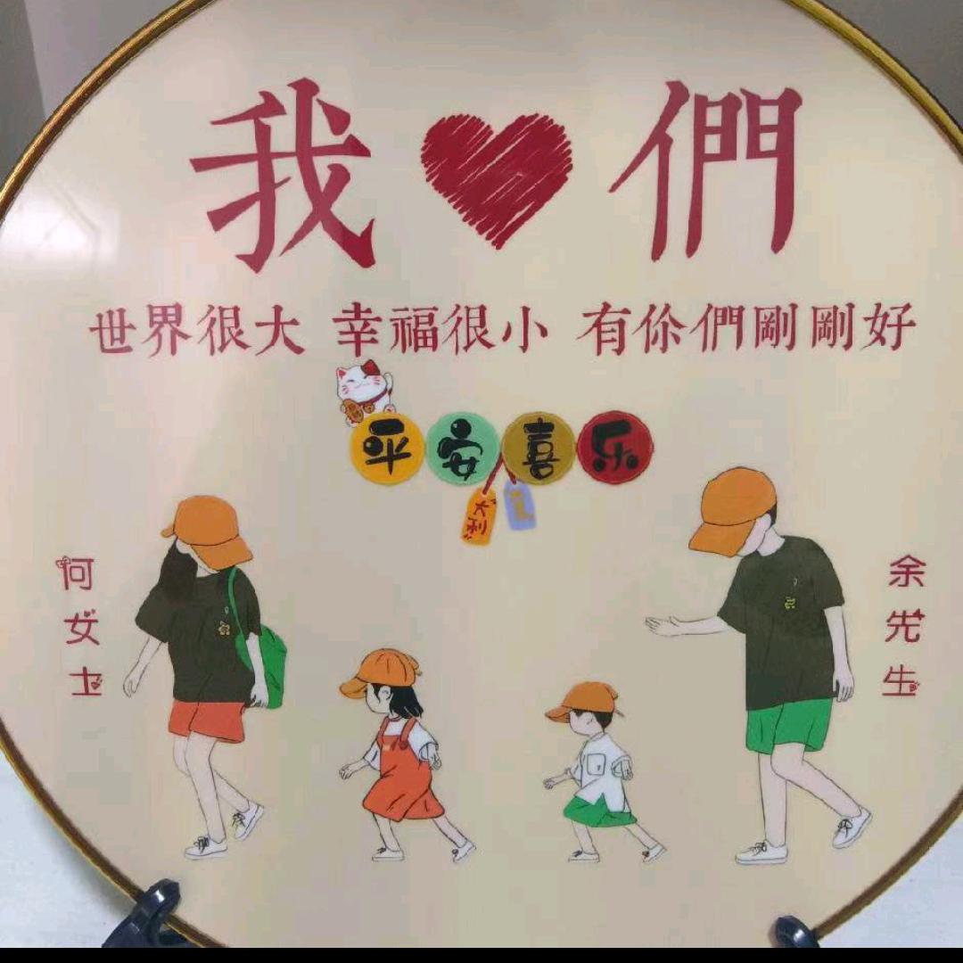 余生有你，何其欢喜