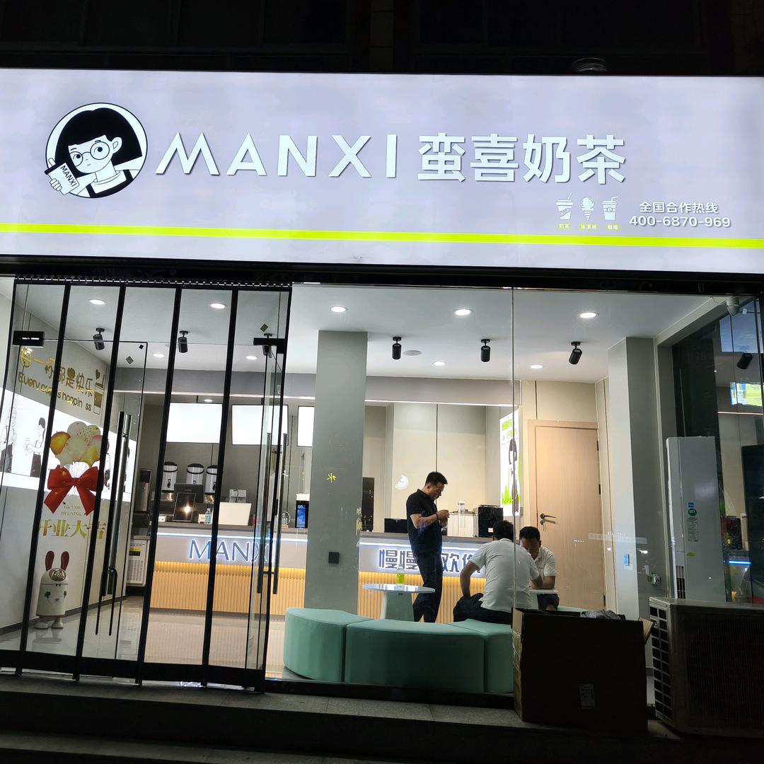 大河家蛮喜奶茶