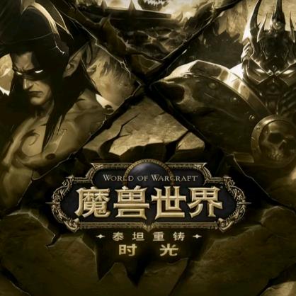 魔兽半残