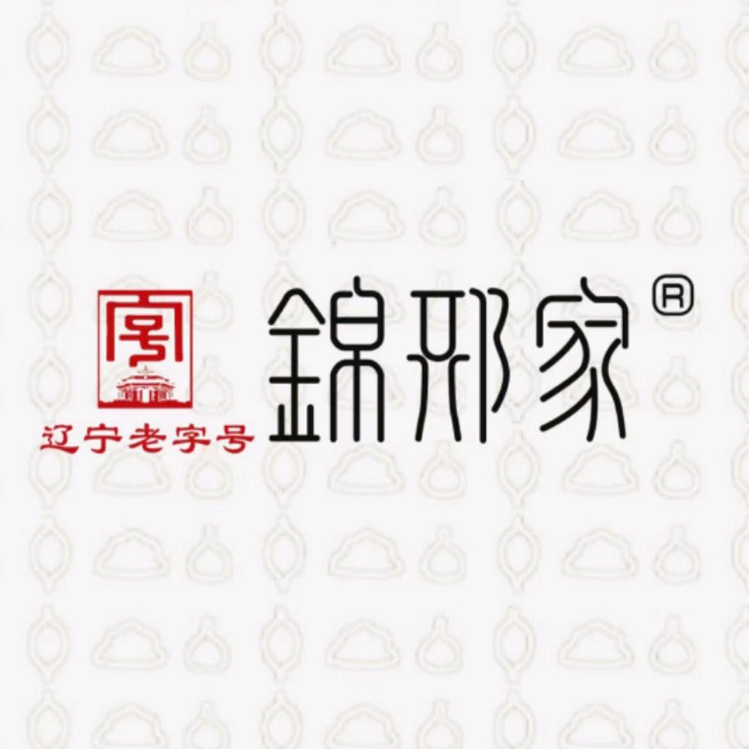 锦邢家水饺