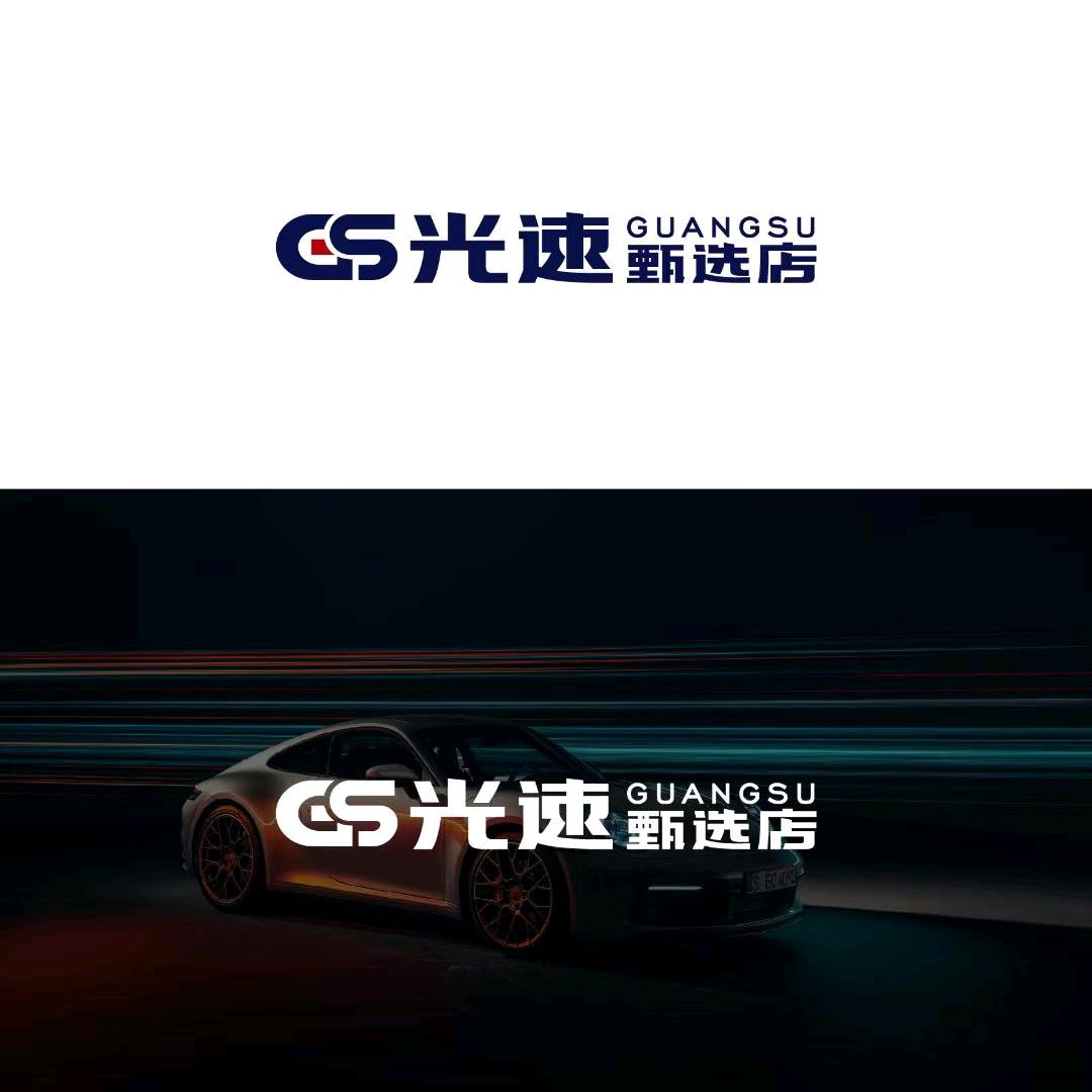 重庆光速汽车（招销售）