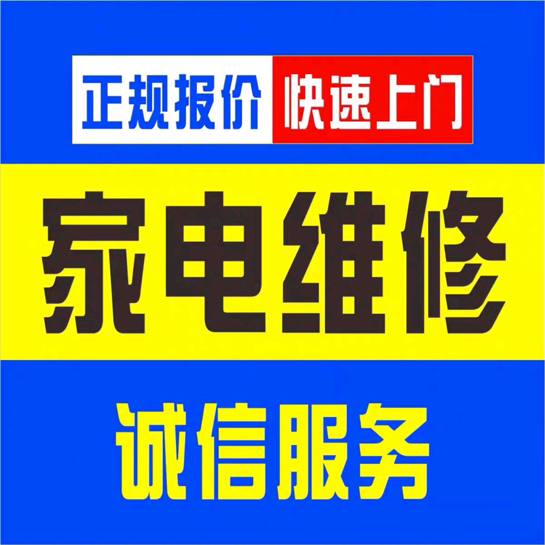 修家电