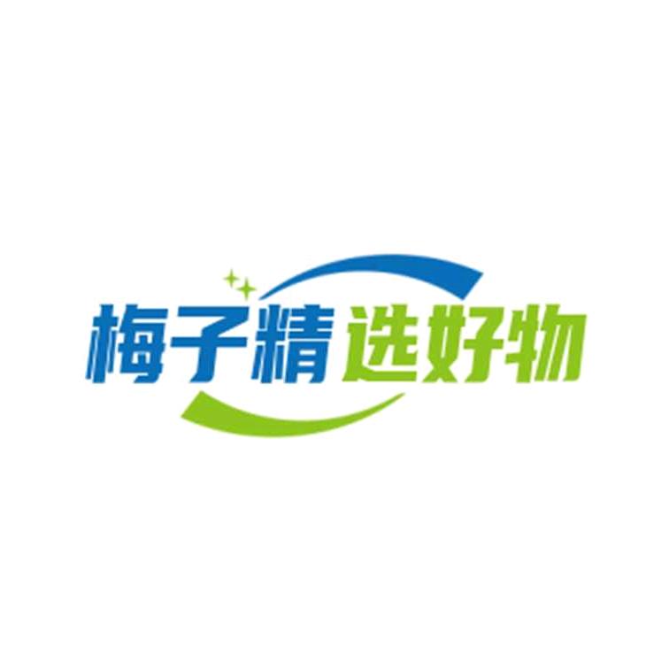 梅子精选好物[礼物]