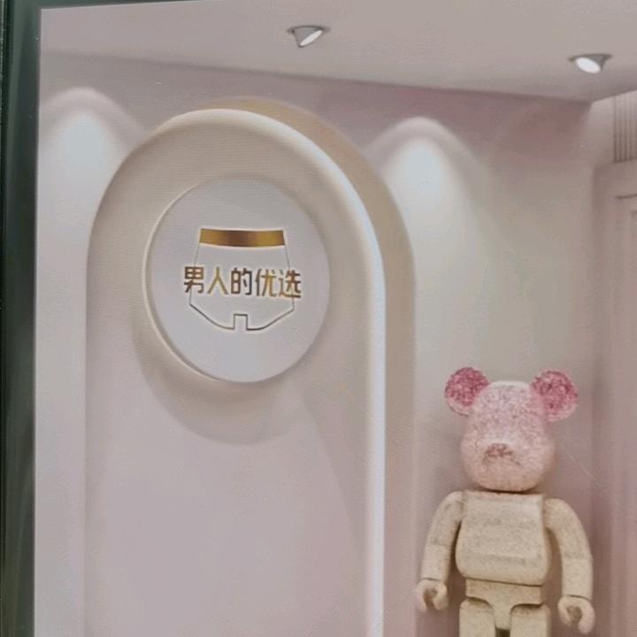 浪子闲话鹏鑫内衣专卖店
