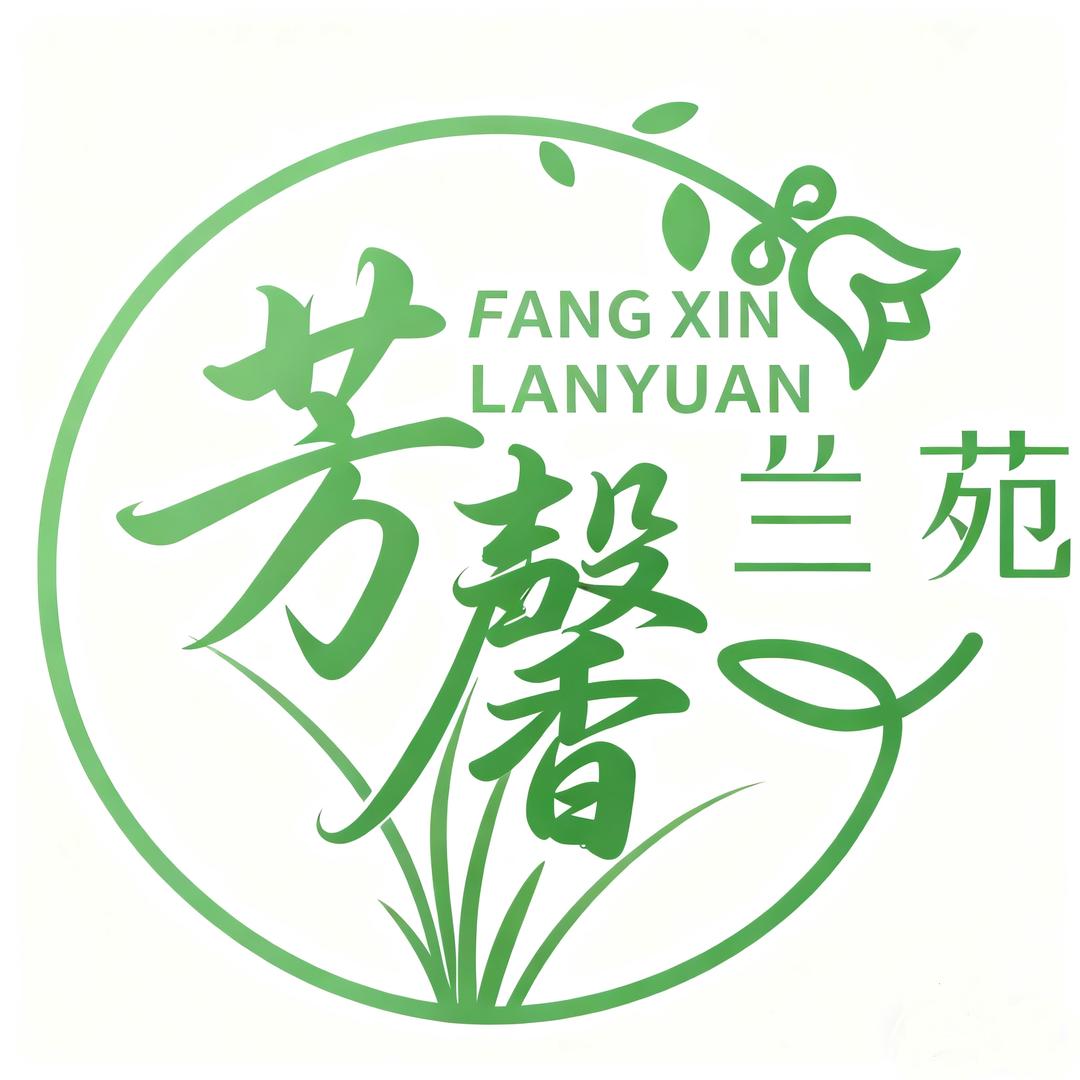 芳馨兰苑