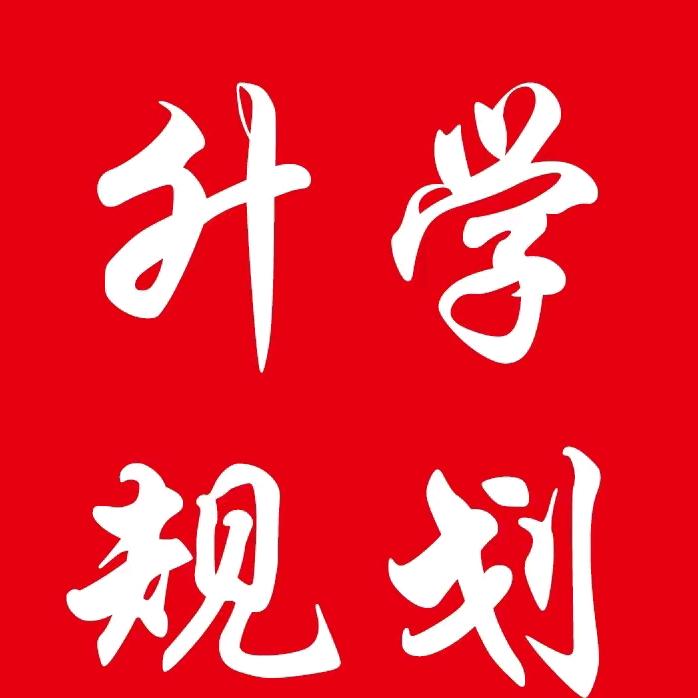安徽升学规划指导