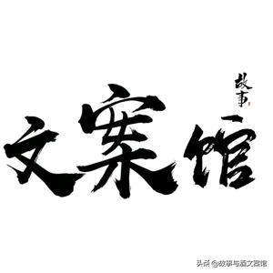 九零文案