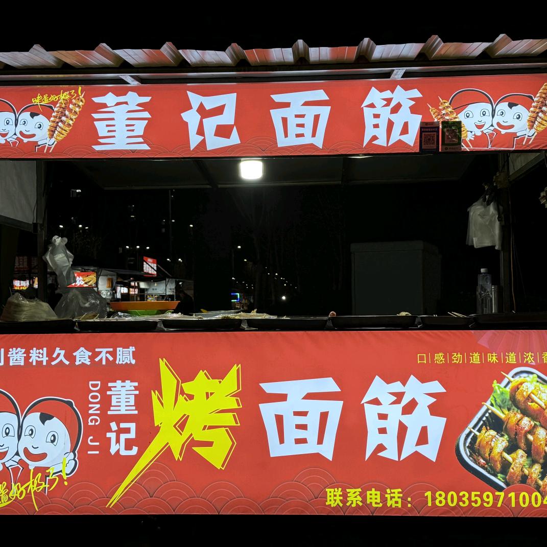 董记酱香面筋