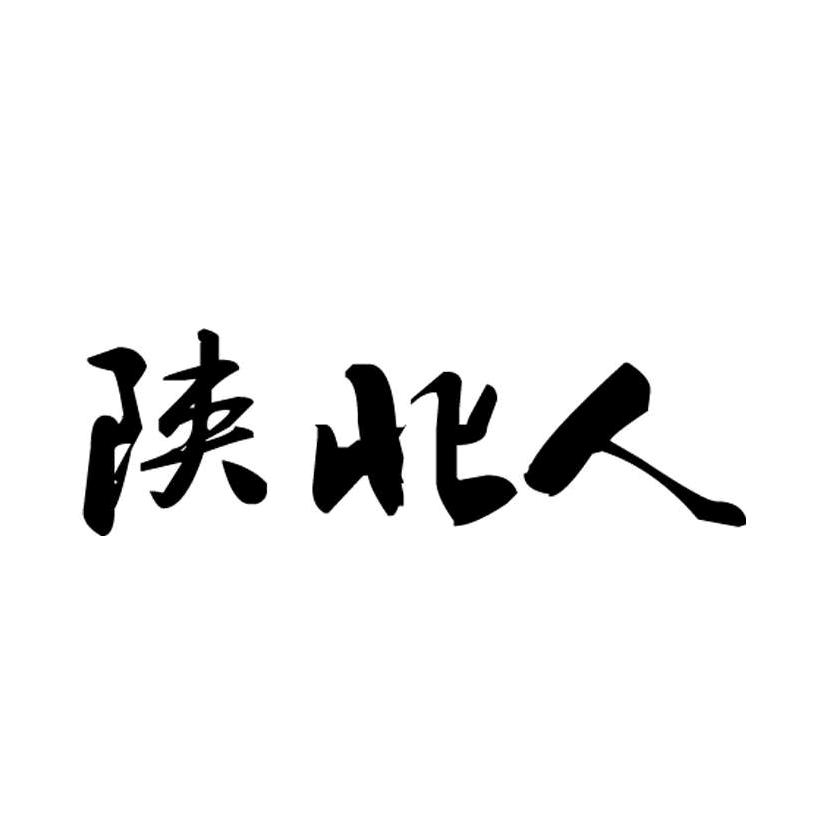叁肆